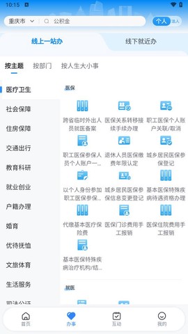 渝快办截图3