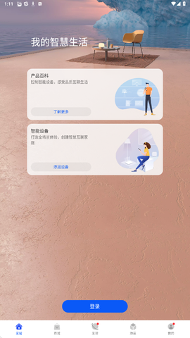 华社智慧生活截图3