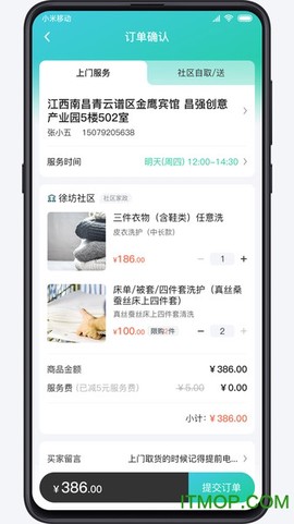 洁佳社区截图1