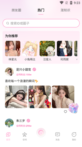 小粉圈截图1
