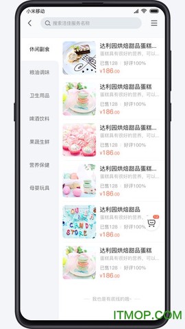 洁佳社区截图3