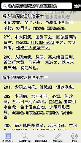 伤寒论查阅截图2