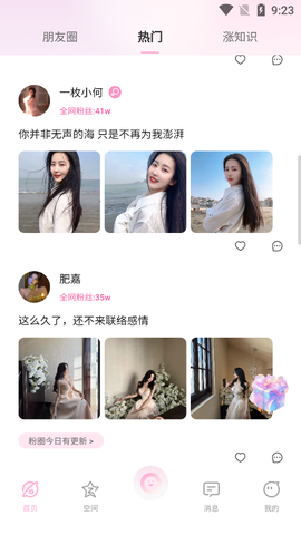 小粉圈截图2