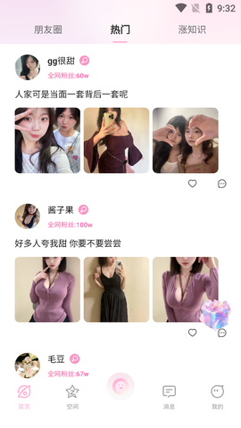 小粉圈截图3
