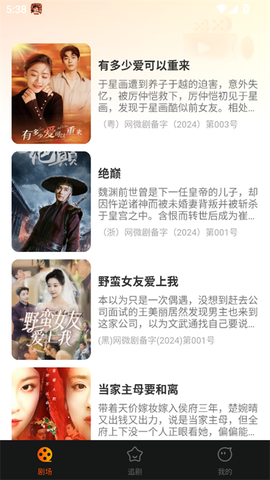 红火看短剧截图3