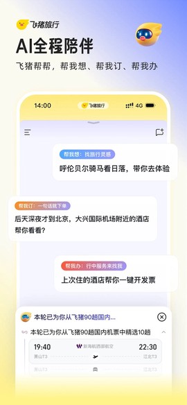 飞猪旅行截图2