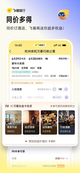 飞猪旅行截图3