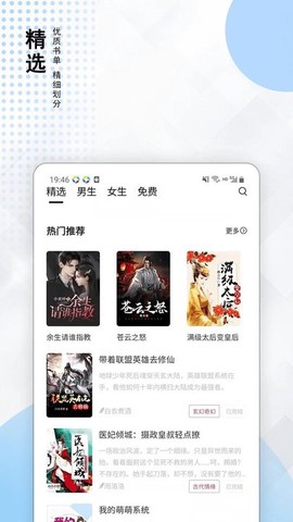小说家截图2