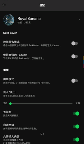 spotify官网截图1