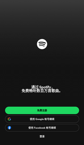 spotify官网截图2