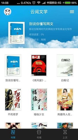云阅文学截图1