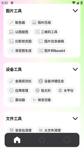 刀锋工具箱截图3