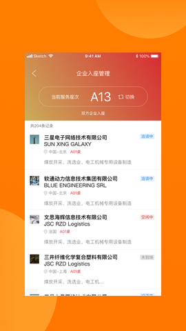 对接会助手[图1]