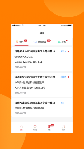 对接会助手截图2