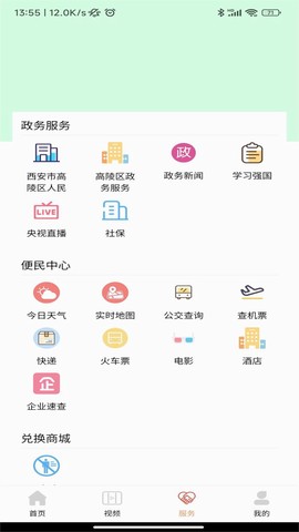 高陵融媒截图3