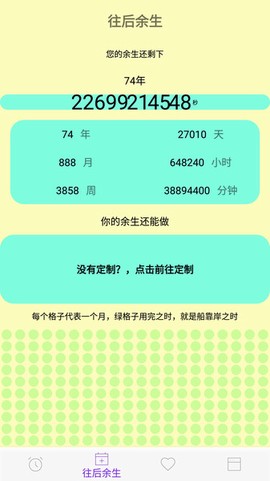 死亡计算器截图1