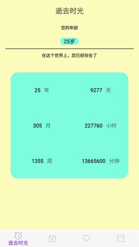 死亡计算器截图3