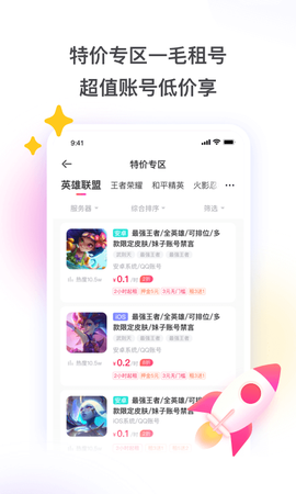 租号玩专业版截图1