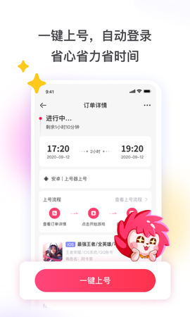 租号玩专业版截图2