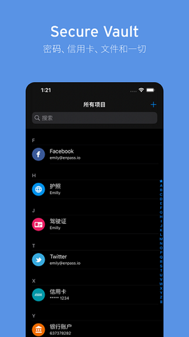 enpass截图2