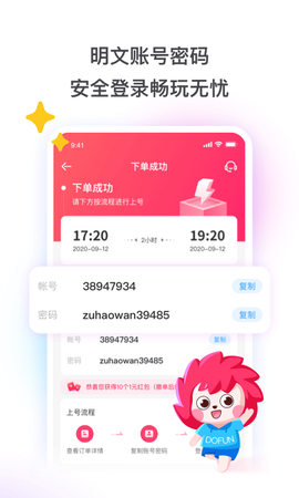 租号玩专业版截图3