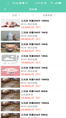 不愁卖猪截图3