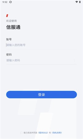信服通截图1