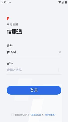 信服通截图3