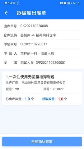 医润通截图3