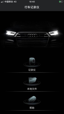 奥迪行车记录仪截图1