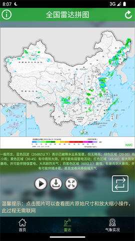 卫星云图截图3