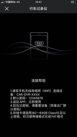 奥迪行车记录仪截图2