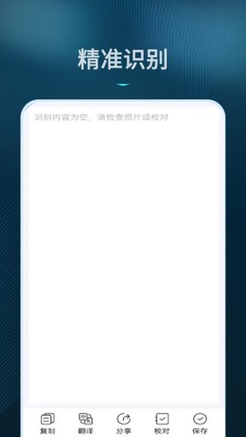 拍照识别文字转换器截图2