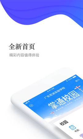 校园家长版截图1