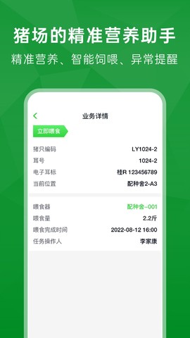 未来猪场截图3