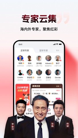 网易红彩截图2