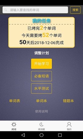 每日英语单词截图3