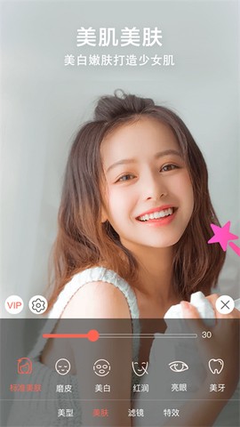 微微视频美颜助手截图1