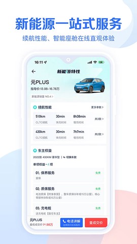 易车汽车报价截图2