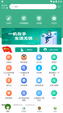 智乐山截图1