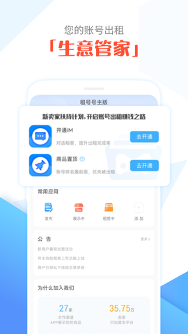 租号号主版截图3
