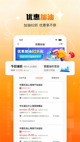 橙牛汽车管家截图3
