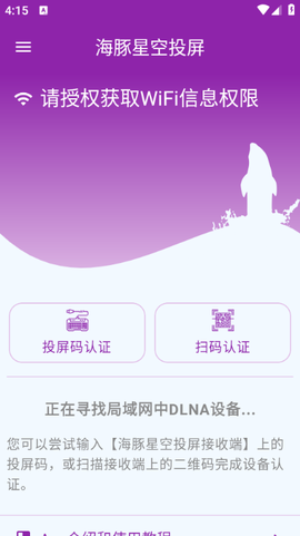 海豚星空投屏极速版[图2]