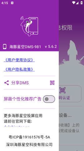 海豚星空投屏极速版[图3]