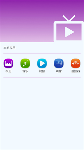 海豚星空投屏极速版截图2