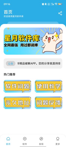 星月软件库截图1