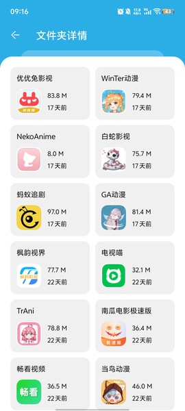星月软件库截图2