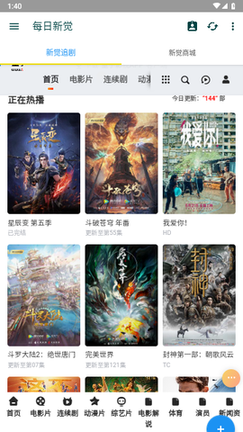 新觉追剧截图1