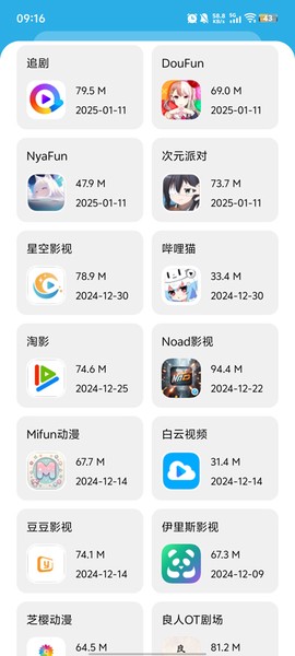 星月软件库截图3