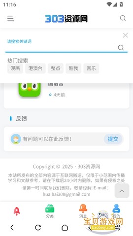 303资源网截图1